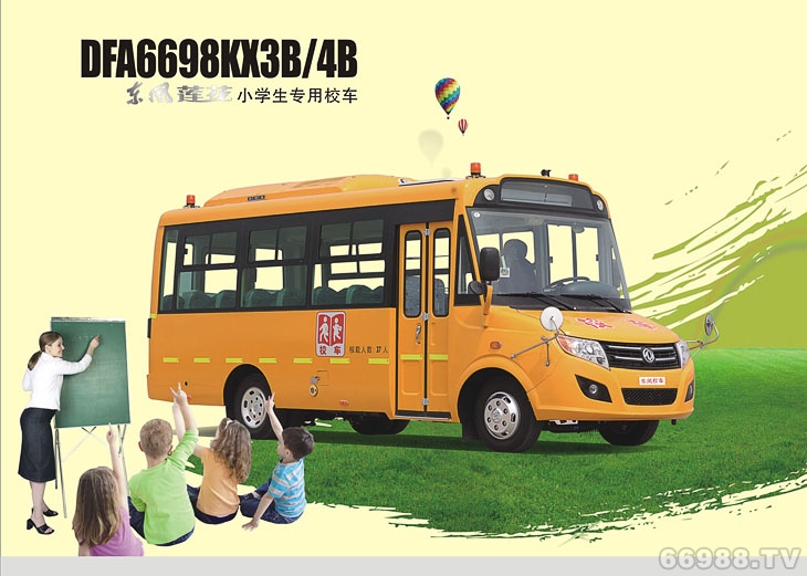 東風(fēng)蓮花DFA6698KX3B/4B型幼兒專用校車